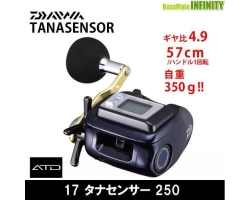 Daiwa 17 Tanasensor 250