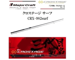 Major Craft Crostage CRX-982surf