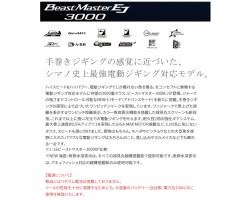 Shimano 21 BeastMaster 3000EJ