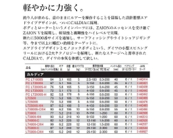 Daiwa 25 Caldia FC LT2500S