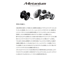 Shimano 23 Metanium 100HG