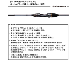Daiwa 25 Metallia Magochi 215・J