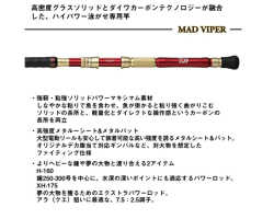 Daiwa 25 Mad Viper Oyogase SP XH-175