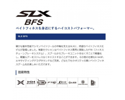 Shimano 21 SLX BFS XG RIGHT
