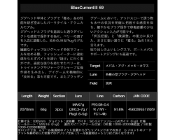 Yamaga Blanks BlueCurrent III 69