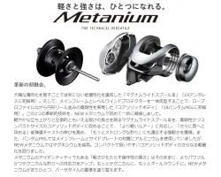 Shimano 20 Metanium HG Left