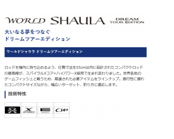 Shimano World SHAULA Dream Tour Edition 2702R-5