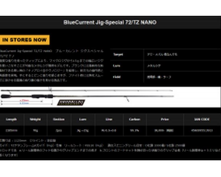 Yamaga Blanks Blue Current Jig-Special 72/TZ Nano