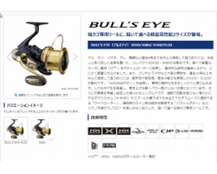 Shimano Bulls Eye 9120