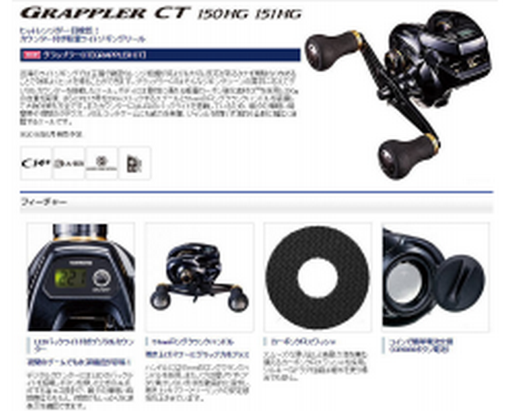 Shimano 17 Grappler CT 150HG
