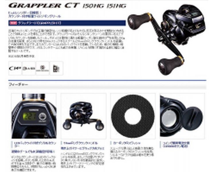 Shimano 17 Grappler CT 151HG