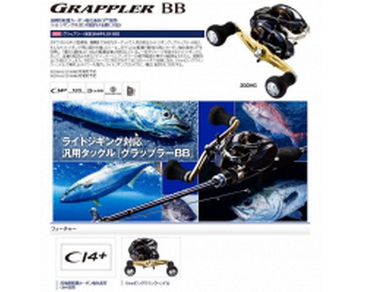 Shimano 16 Grappler BB 201HG LEFT