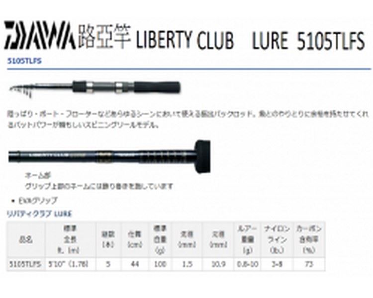 Daiwa Liberty Club Lure 5105 TLFS