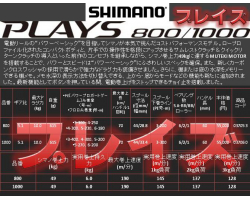Shimano 17 Plays 1000