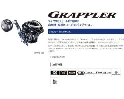 Shimano 17 Grappler 300HG